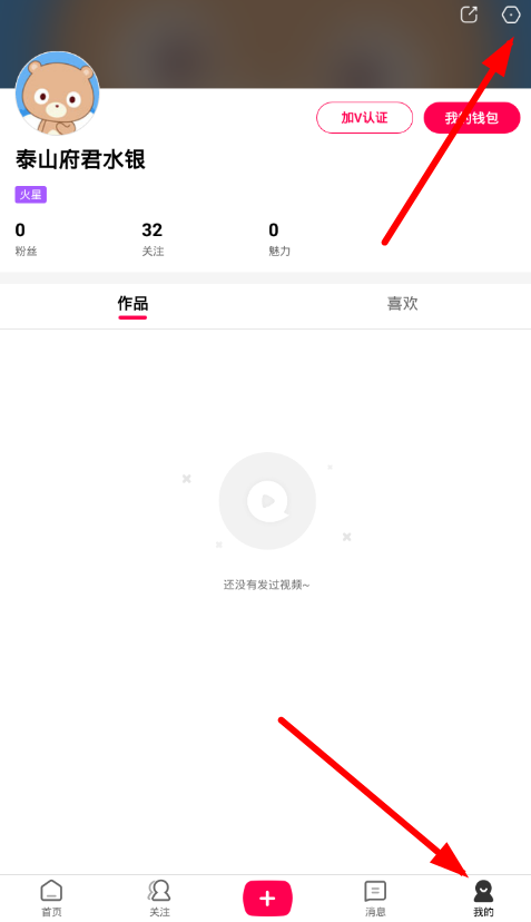 小编教你在全民小视频APP中联系人工客服的详细方法。