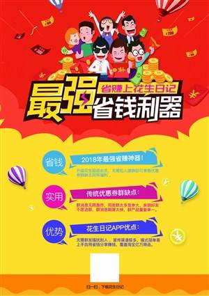 今天分享花生日记app的点评讲解。