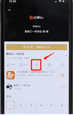 芒果tv APP进行缓存的操作教程我来教你截图
