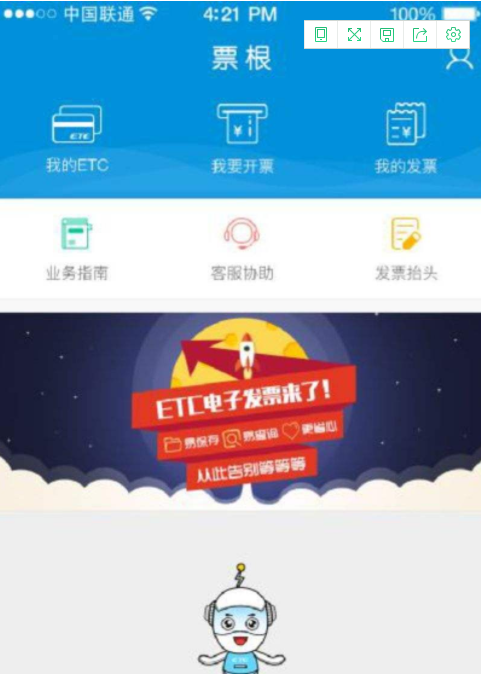 关于在票根app中开电子发票的具体方法。