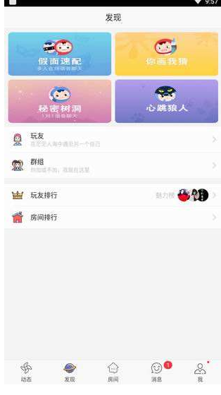 小编分享语玩APP的具体使用详解。