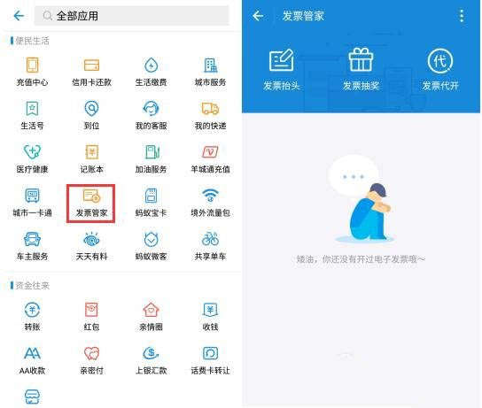 支付宝APP查看购物电子发票的基础操作截图