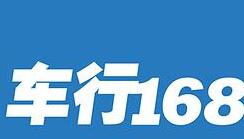 小编分享车行168 APP查询物流的图文操作。
