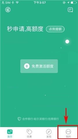 今天分享省呗APP查看还款记录的操作方法。