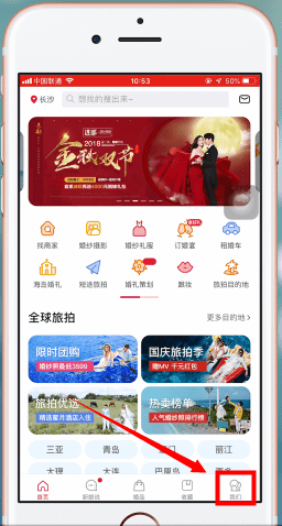 我来教你在婚礼纪中解绑银行卡的详细方法。