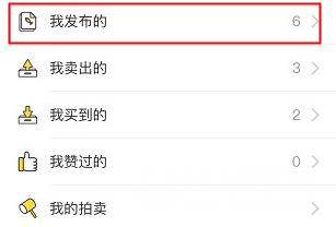 小编教你在闲鱼里下架商品的基础操作。