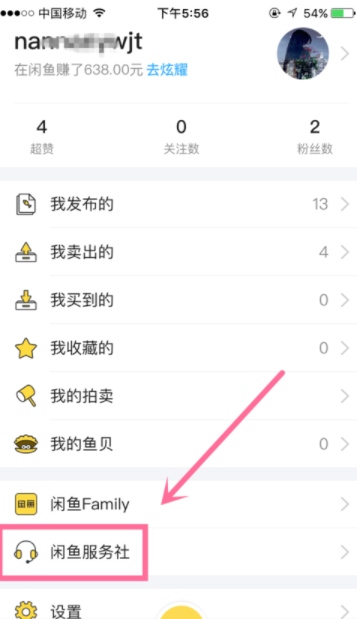 关于闲鱼APP查看违规处理的详细操作。