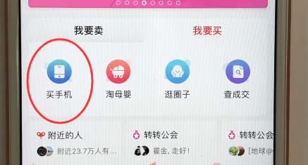 小编教你在转转APP中进行验机交易的方法。