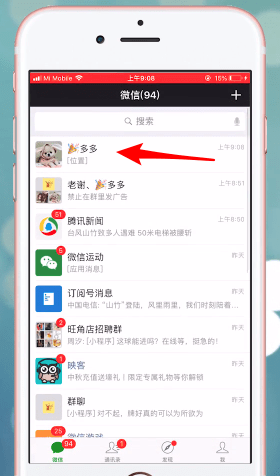 关于在微信里收藏位置的图文教程今天分享。