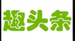 今天说说趣头条APP解除绑定的图文操作。