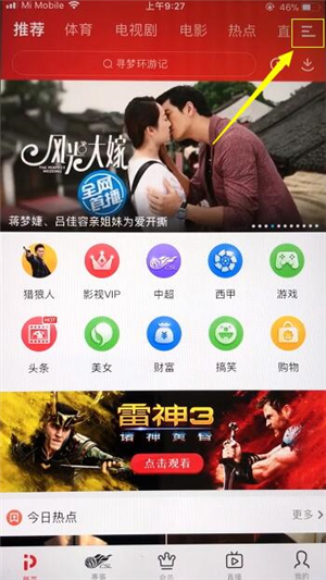 今天分享通过PPTV看电视直播的基础操作。