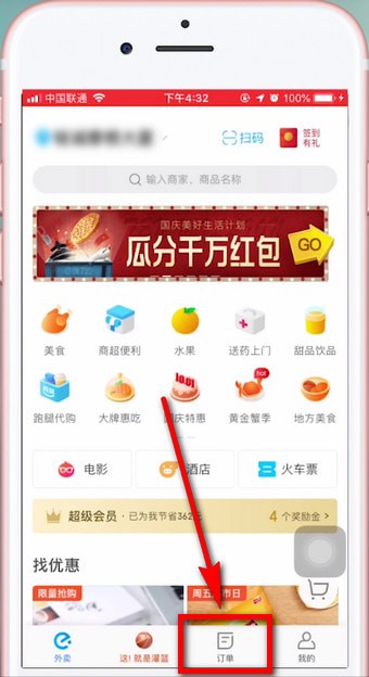今天说说在饿了么中完成订单的详细方法。