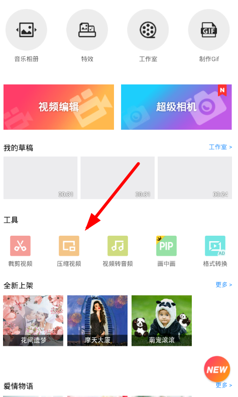 小编教你乐秀视频编辑器中进行压缩视频的操作流程。