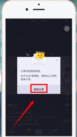 在抖音APP里将视频我来教你到QQ群的详细操作截图