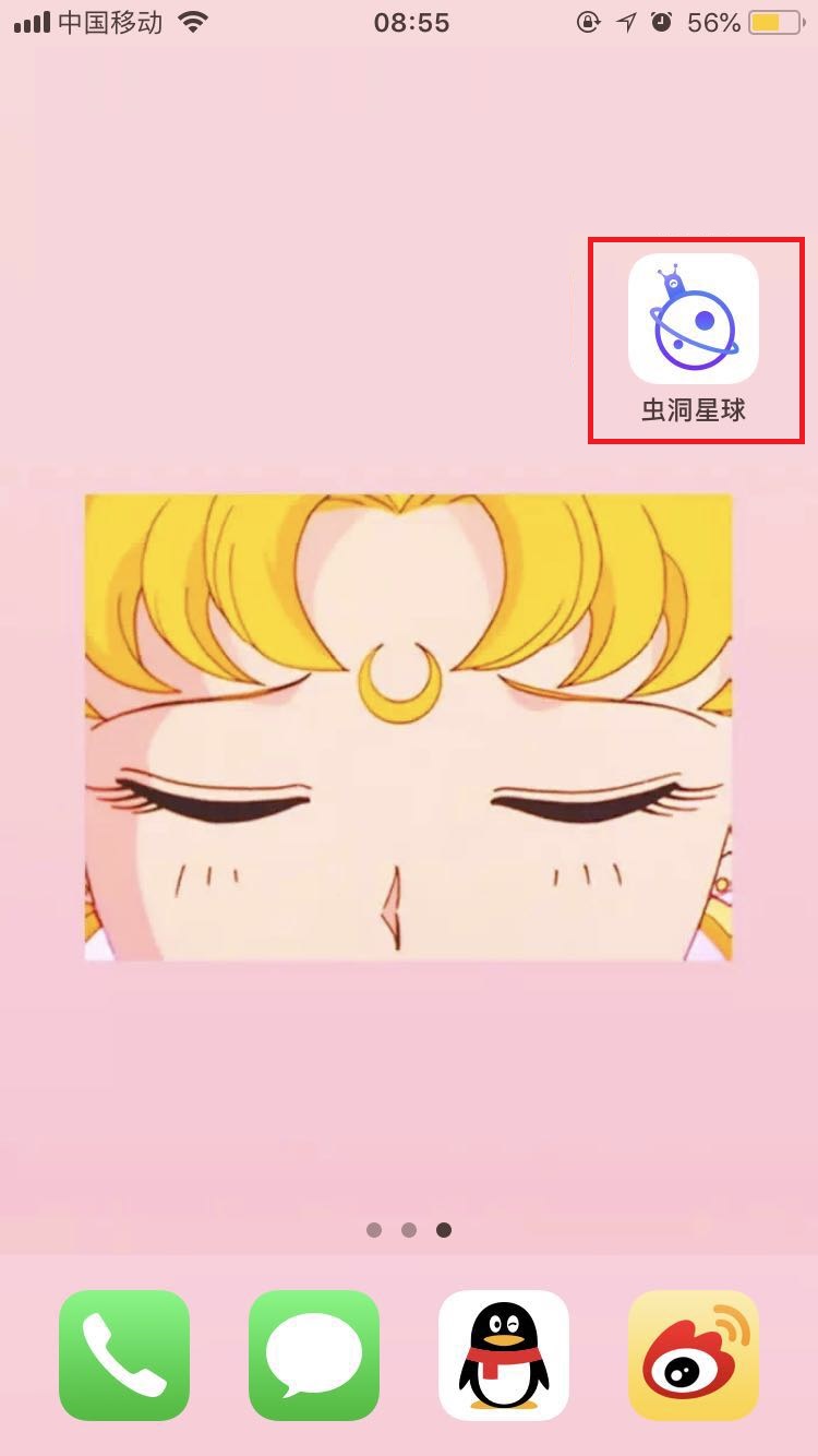 我来教你虫洞星球APP更换头像的图文教程。