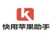 今天分享快用苹果助手增添信任的操作步骤。