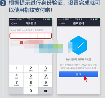 支付宝APP设置指纹密码的图文操作截图