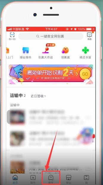 在菜鸟裹裹里选择快递公司的详细操作截图