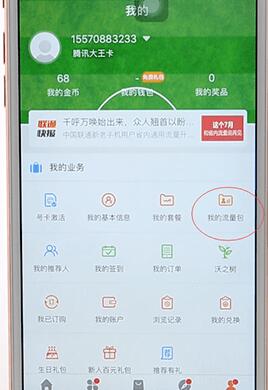在联通手机营业厅里将流量包取消的操作流程截图