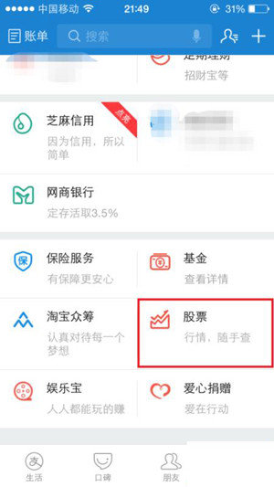 支付宝APP买股票的操作流程截图