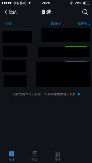 支付宝APP买股票的操作流程截图