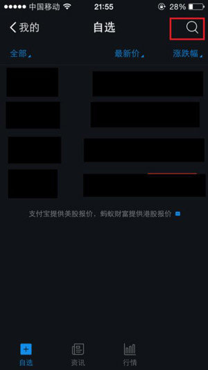 支付宝APP买股票的操作流程截图