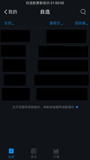 支付宝APP买股票的操作流程截图