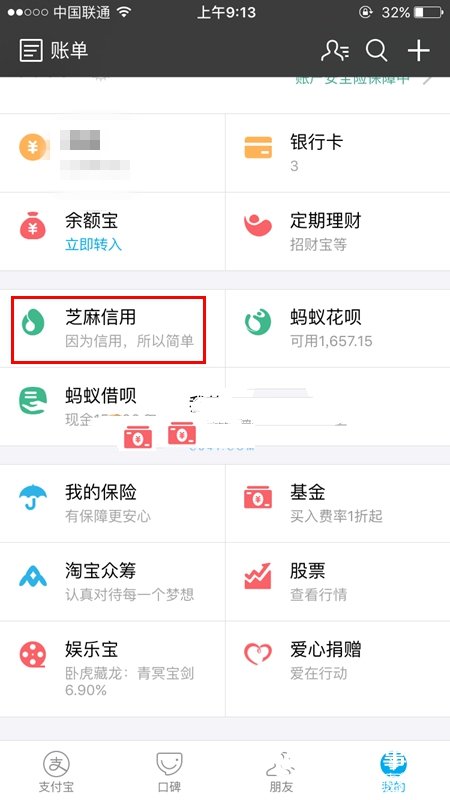 支付宝里好借钱功能的使用讲解截图