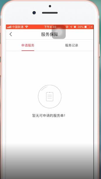 在网易考拉里进行投诉的具体操作截图