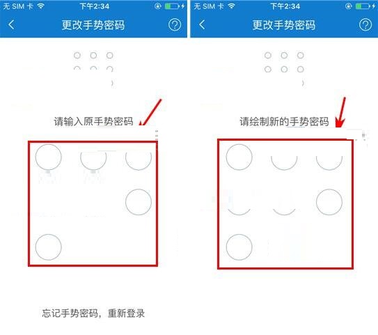 乐视金融APP更改手势密码的详细操作截图