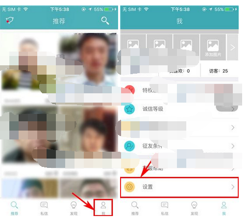 陌爱APP将我来教你位置关掉的操作流程截图