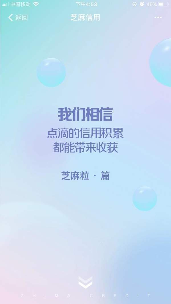 在支付宝里获得芝麻粒的操作过程截图