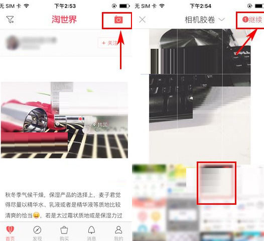 在淘世界里发布我来教你的操作过程截图