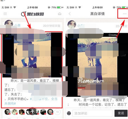 黑白校园APP我来教你帖子的操作流程截图