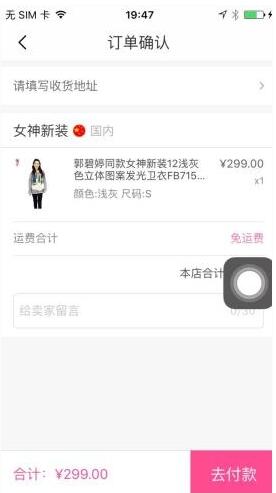使用明星衣橱APP买女神同款的详细操作截图
