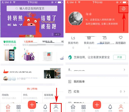 转转APP将消息提示音关掉的操作过程截图