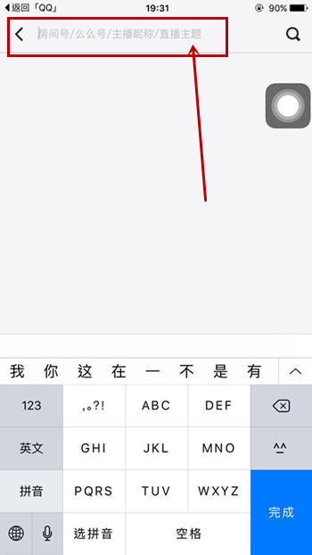 在么么直播里搜索房间的简单操作截图
