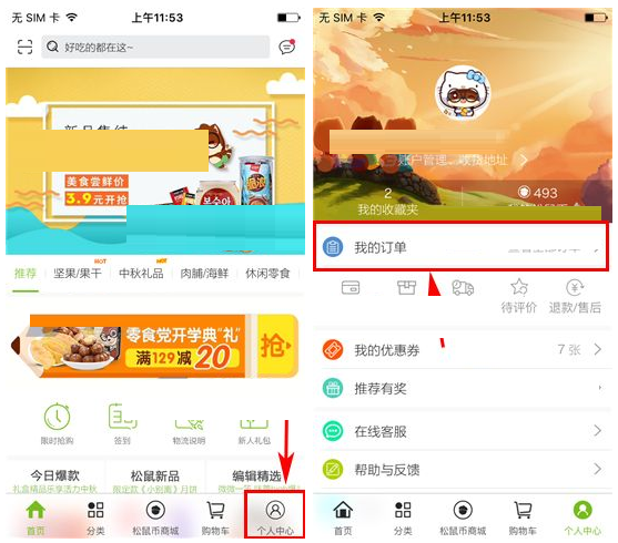 三只松鼠APP将订单删掉的操作流程截图
