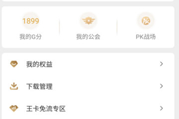 今天说说在心悦app中加工会的具体方法。