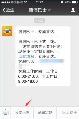 小编教你滴滴巴士的具体使用过程讲解。