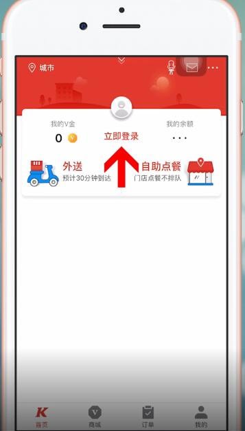 肯德基APP进行注册的简单操作截图