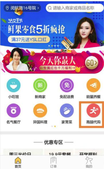 今天分享在美团外卖中使用跑腿代购的详细方法。