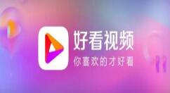 小编分享好看视频app设置昵称的操作流程。