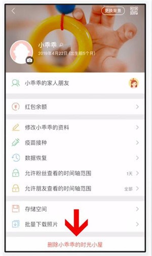 在时光小屋里取关的简单操作截图