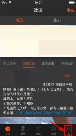 今天分享咪咕善跑APP设置好友消息免打扰的操作步骤。