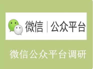 我来教你如何在微信公众号菜单里添加意见反馈表。