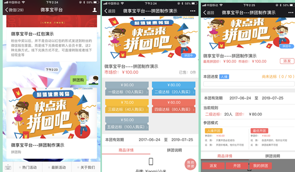 微信公众平台制作一个团购链接,微信团购怎么做截图