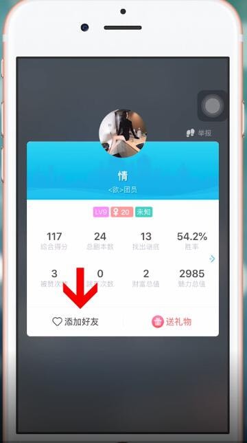 我是谜APP加好友的操作流程讲解截图