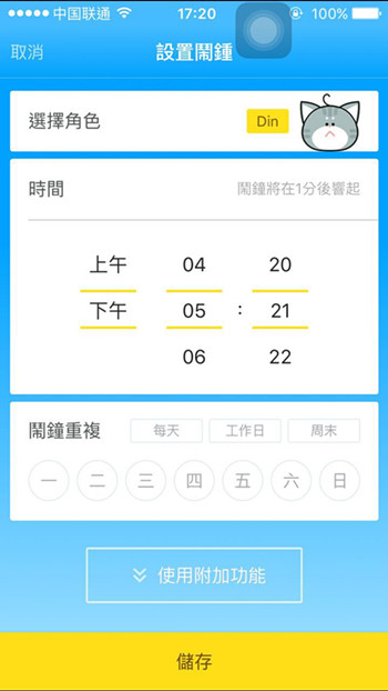 怪物闹钟APP的详细使用过程讲解截图