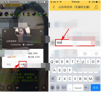 在嘿秀里进行私信主播的简单操作截图